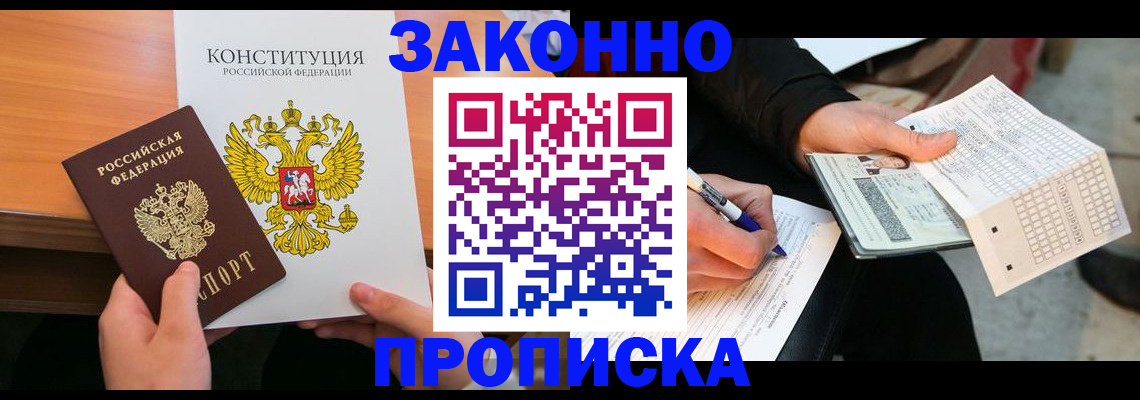 прописка в квартире в Апатитах