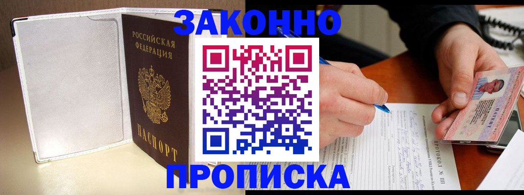 прописка для работы в Апатитах