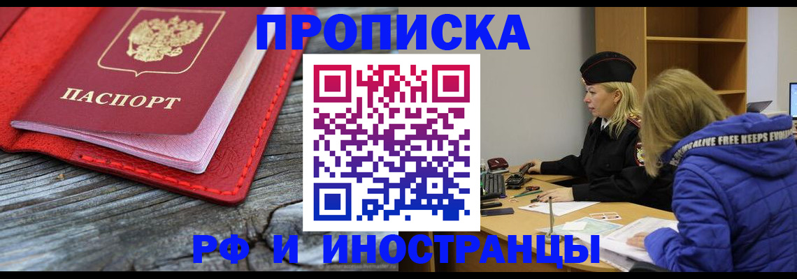 прописка в квартире в Апатитах
